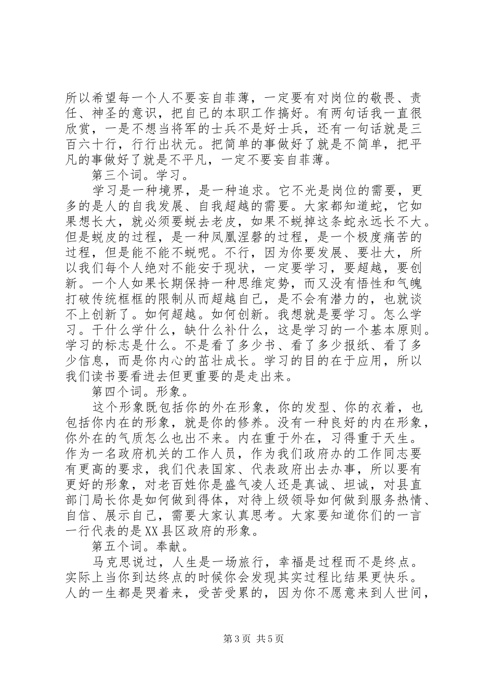 机关办治庸问责动员会领导讲话范文_第3页