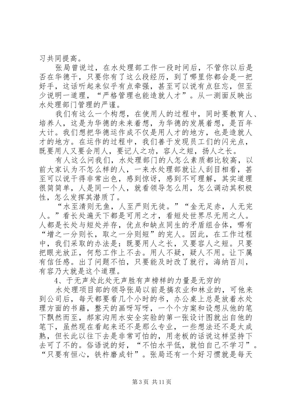 水处理项目部工作总结及工作计划 _第3页