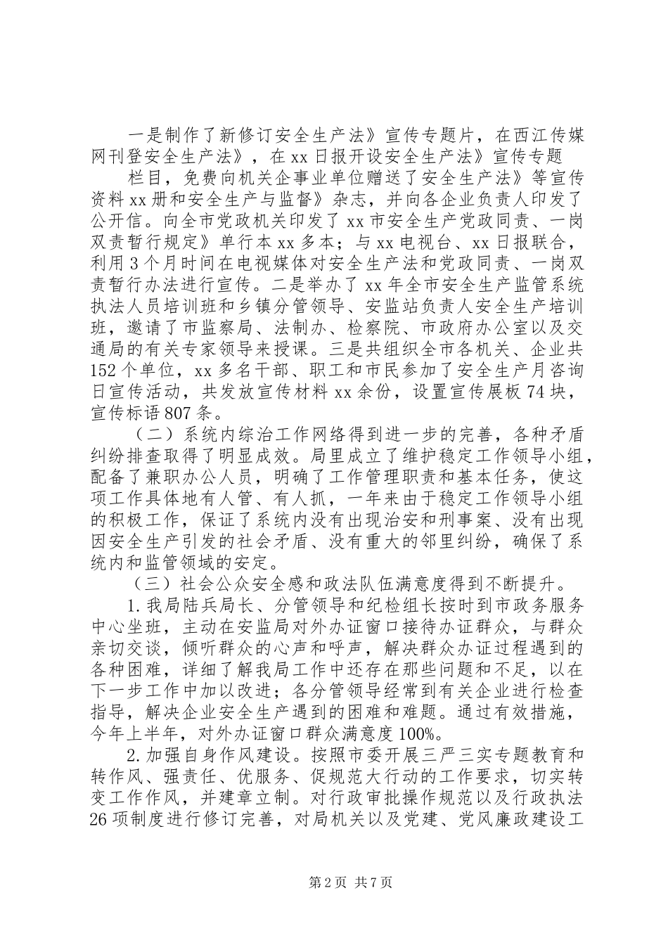 XX年纪检工作计划 _第2页