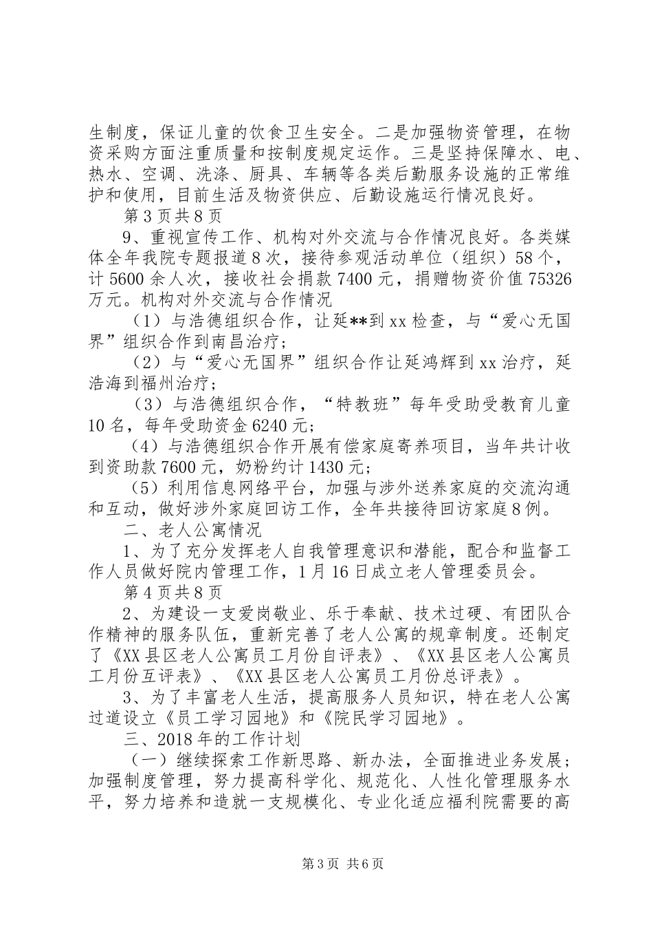 XX年福利院工作总结及20XX年工作计划 _第3页