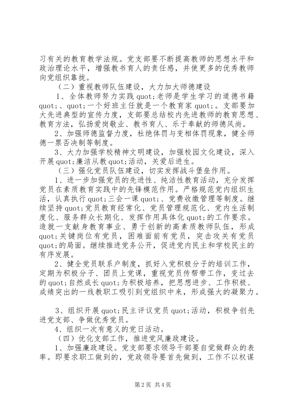 XX年某小学党支部工作计划 _第2页