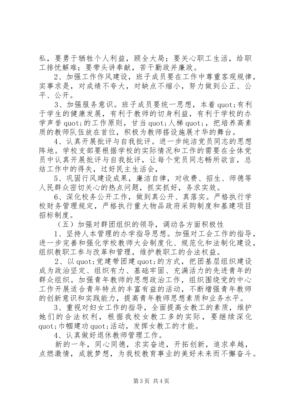 XX年某小学党支部工作计划 _第3页