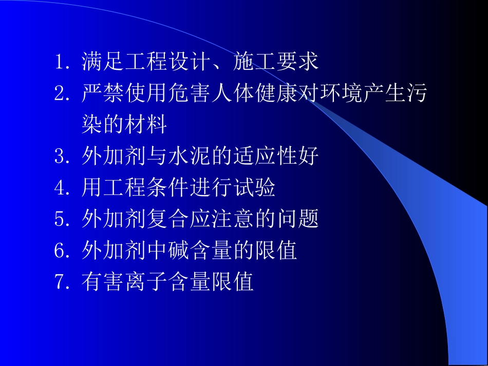 混凝土外加剂配制技术_第2页