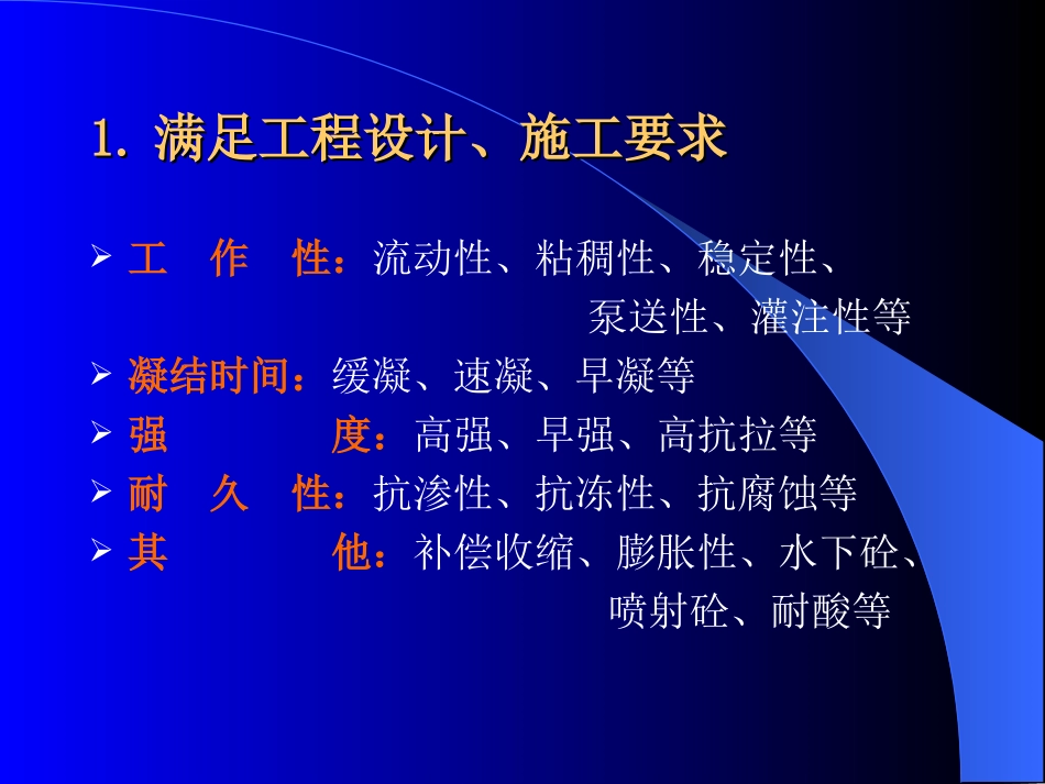 混凝土外加剂配制技术_第3页