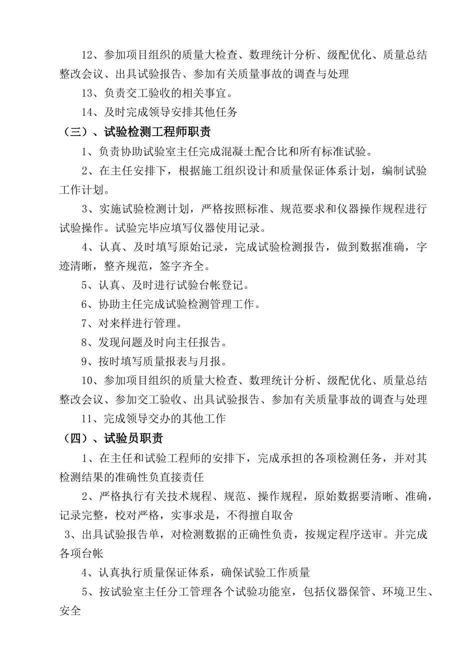 工地试验室管理制度及岗位职责_第2页