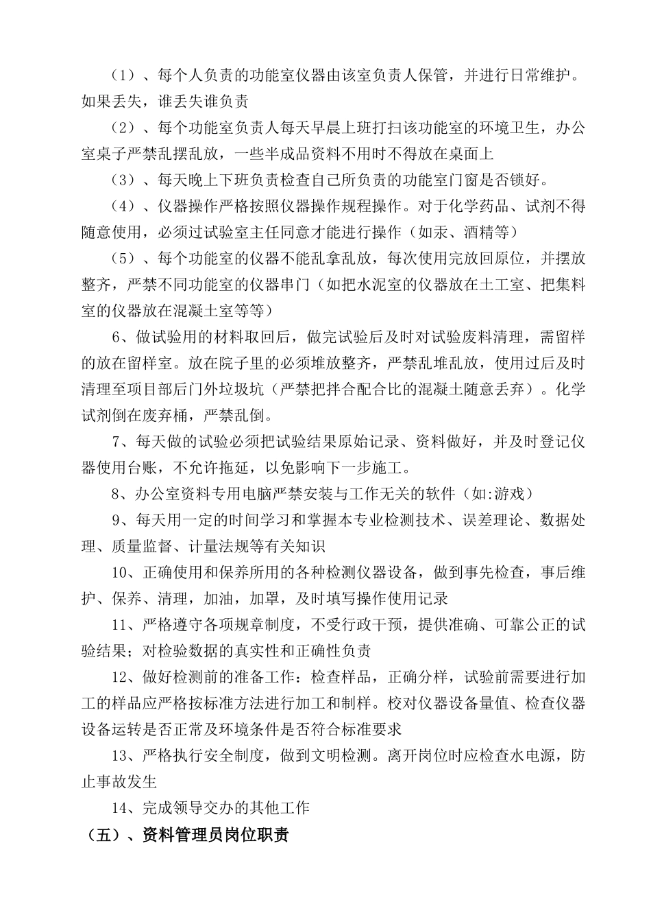 工地试验室管理制度及岗位职责_第3页