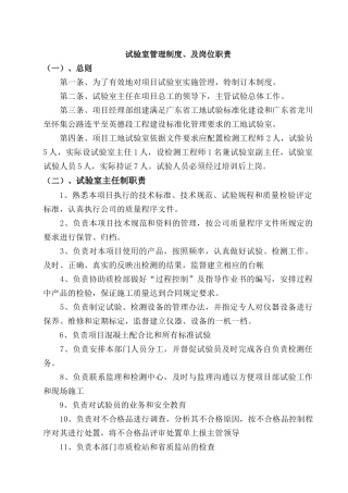工地试验室管理制度及岗位职责