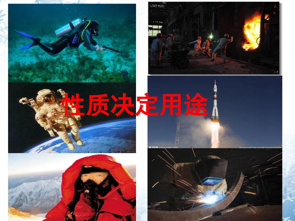 人教版初中化学九年级上册 2.2 氧气的性质 公开课 教学课件 (共28张PPT)_第2页