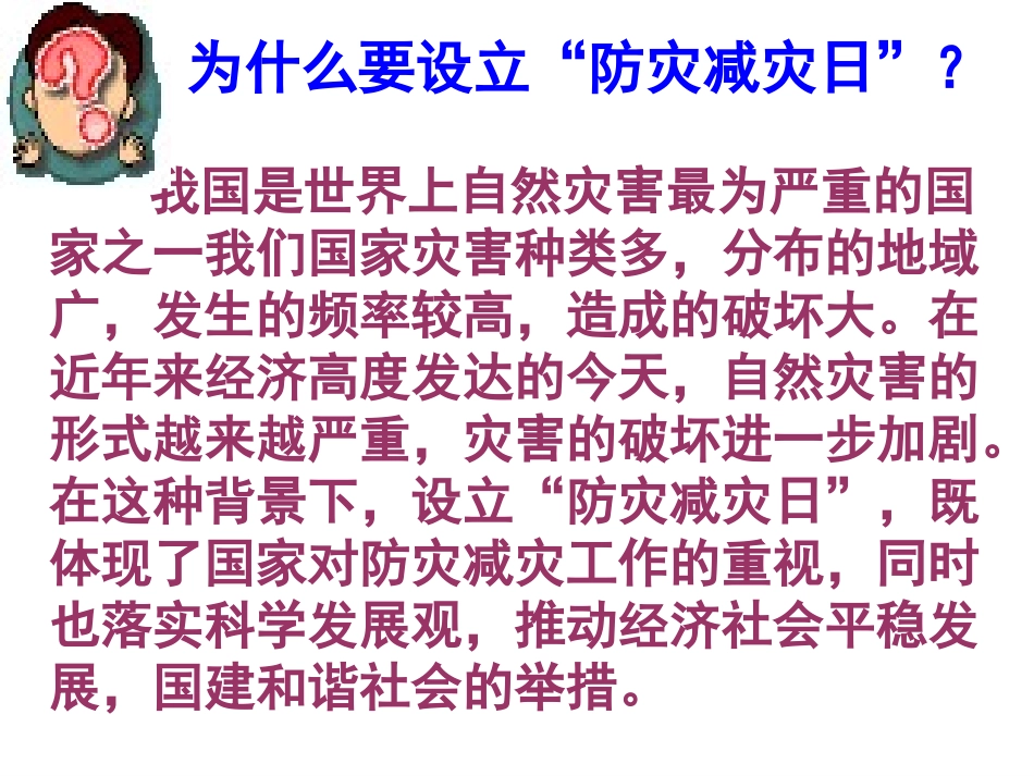 防灾减灾ppt_第2页