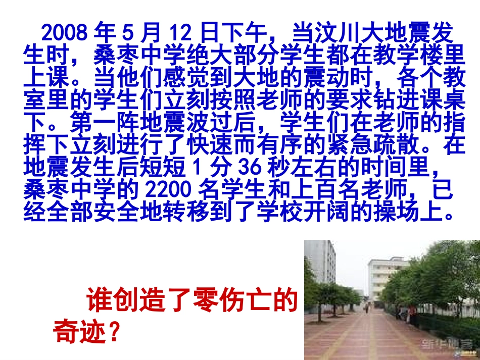 防灾减灾ppt_第3页