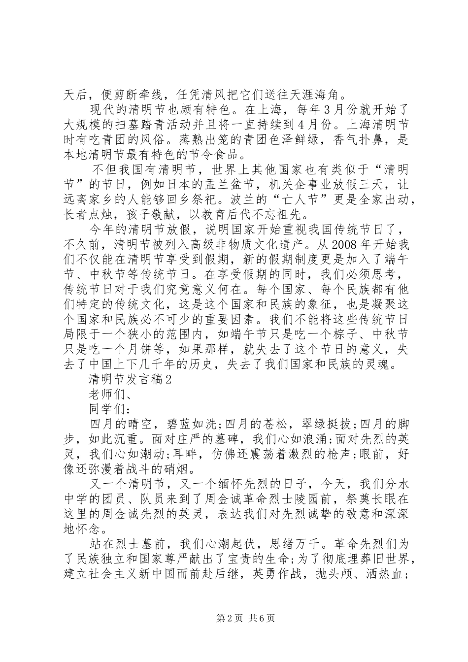 清明节发言稿合集_第2页