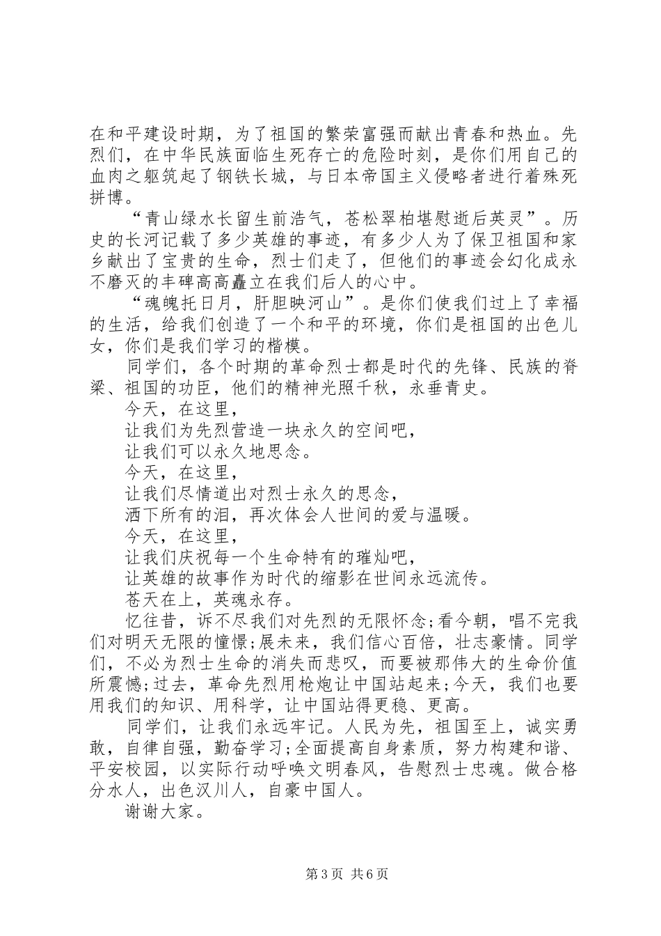 清明节发言稿合集_第3页