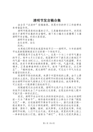 清明节发言稿合集