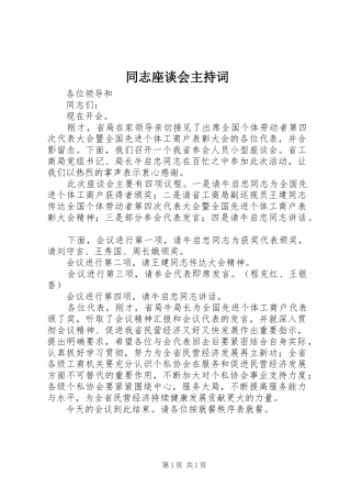 同志座谈会主持词
