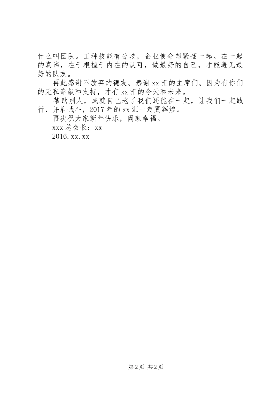 公司XX年度新年致辞稿_第2页
