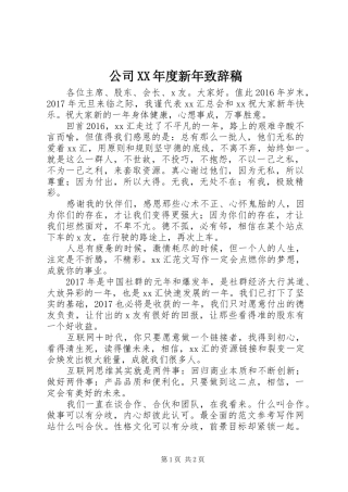 公司XX年度新年致辞稿