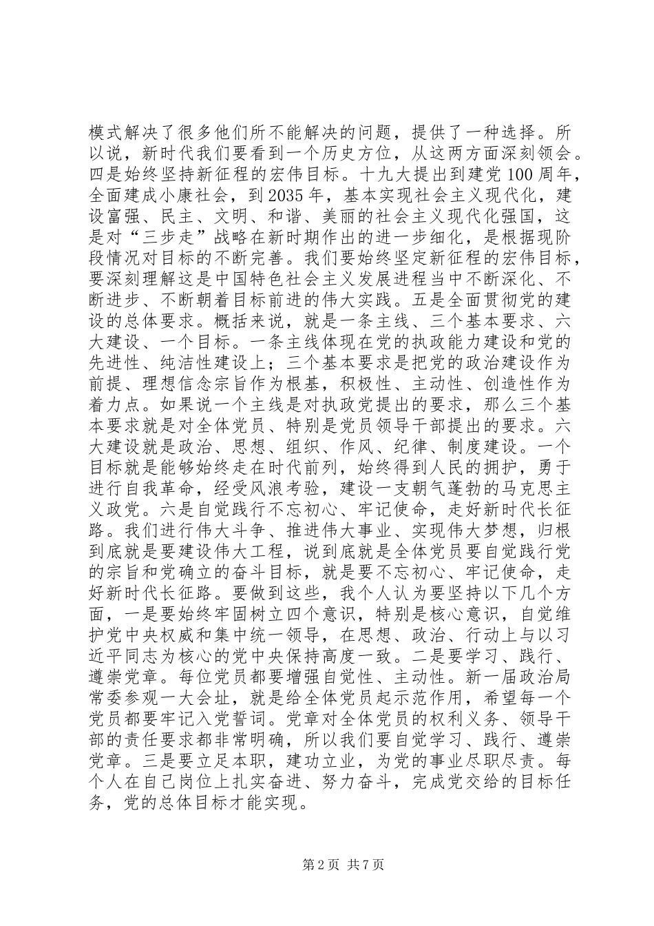 海事系统XX年工作务虚会讲话稿_第2页