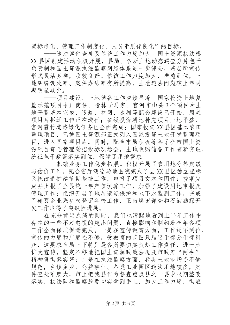 推荐后备干部大会上的讲话_第2页