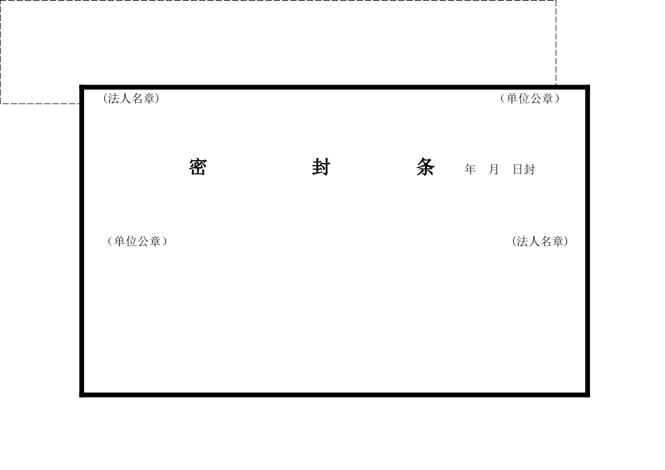 密封条格式大全_第1页