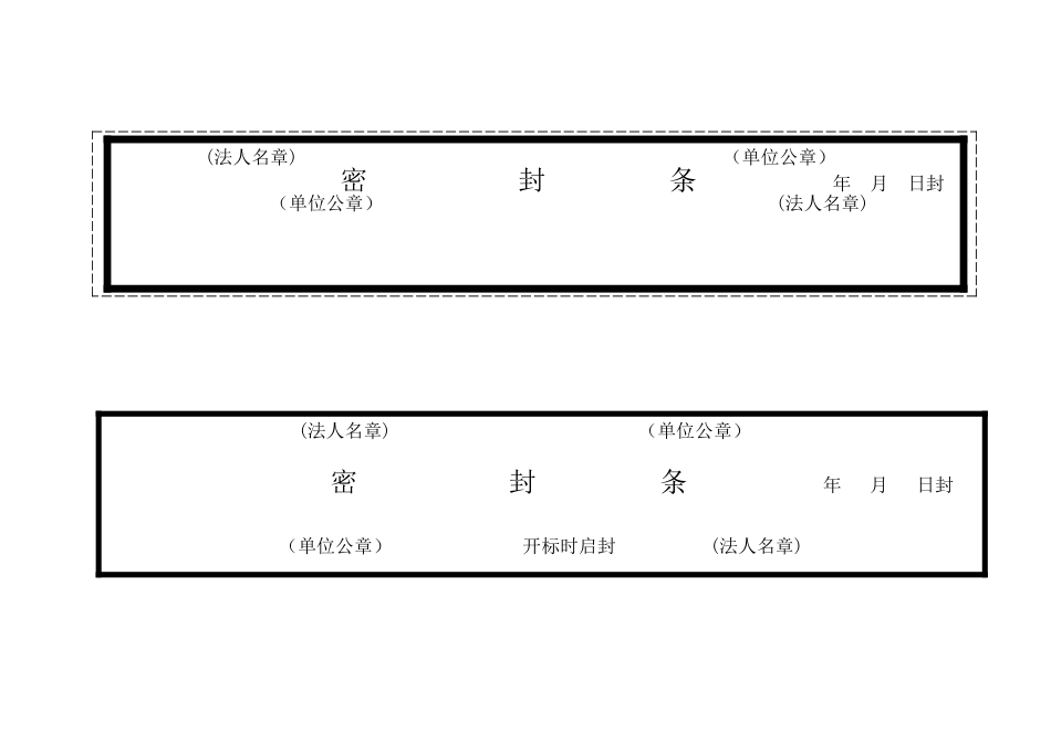 密封条格式大全_第2页