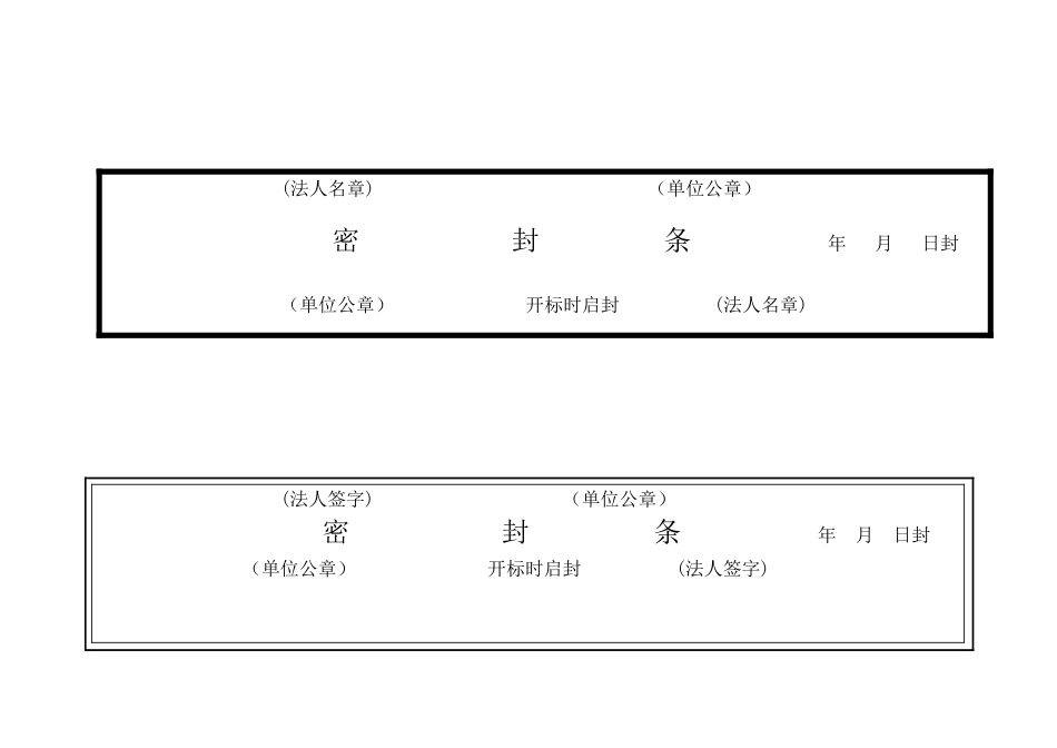 密封条格式大全_第3页