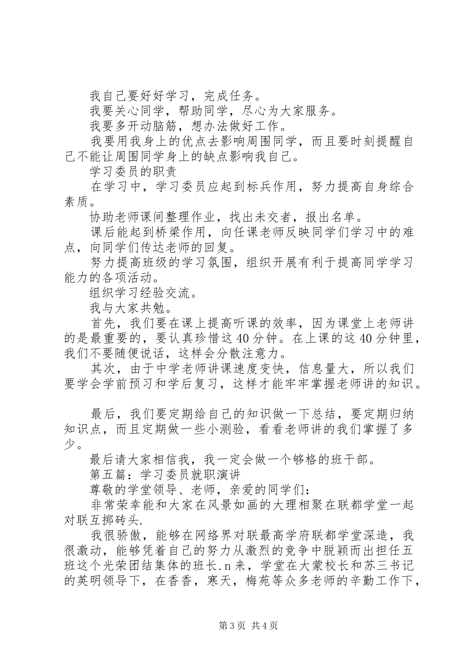 第一篇：学习委员就职演说稿_第3页