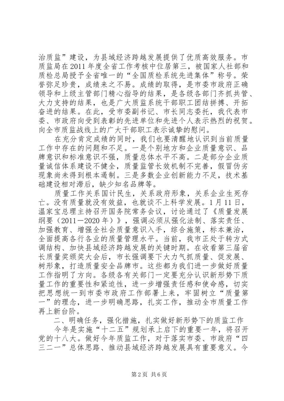 市长在质量监督推介会发言_第2页