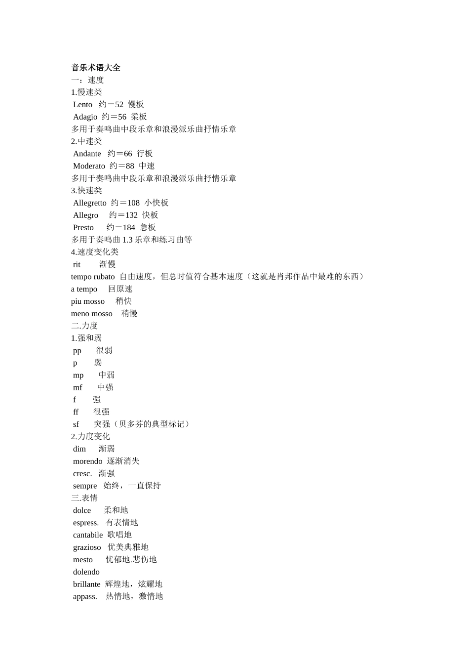 最全音乐术语_第1页