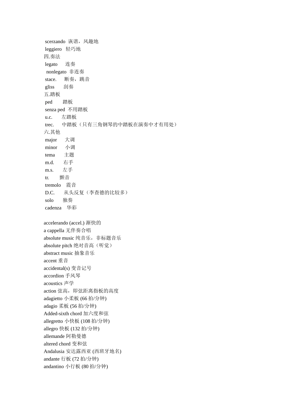 最全音乐术语_第2页