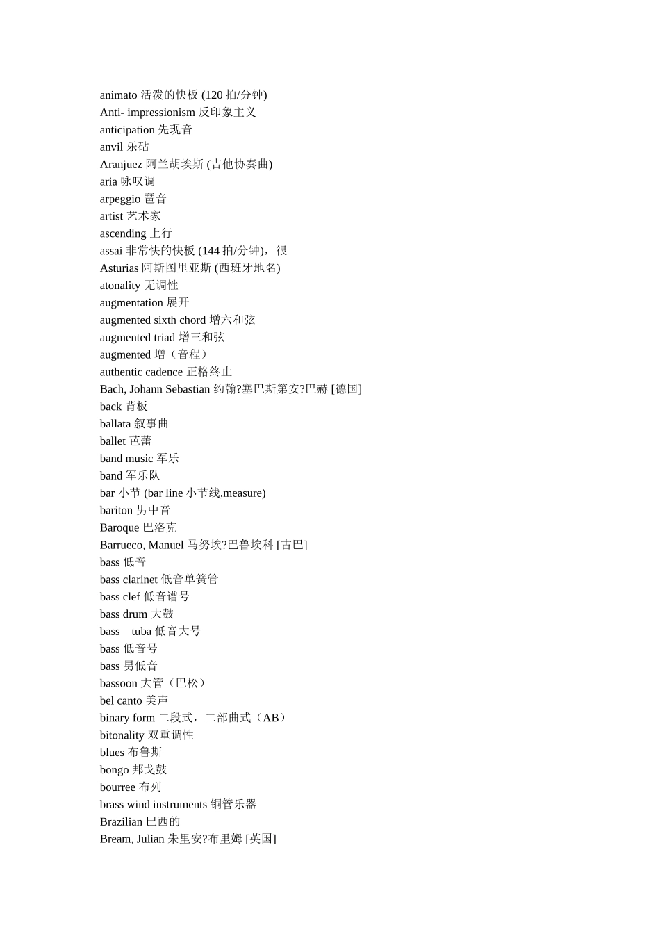 最全音乐术语_第3页