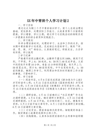 XX年中青班个人学习计划2 