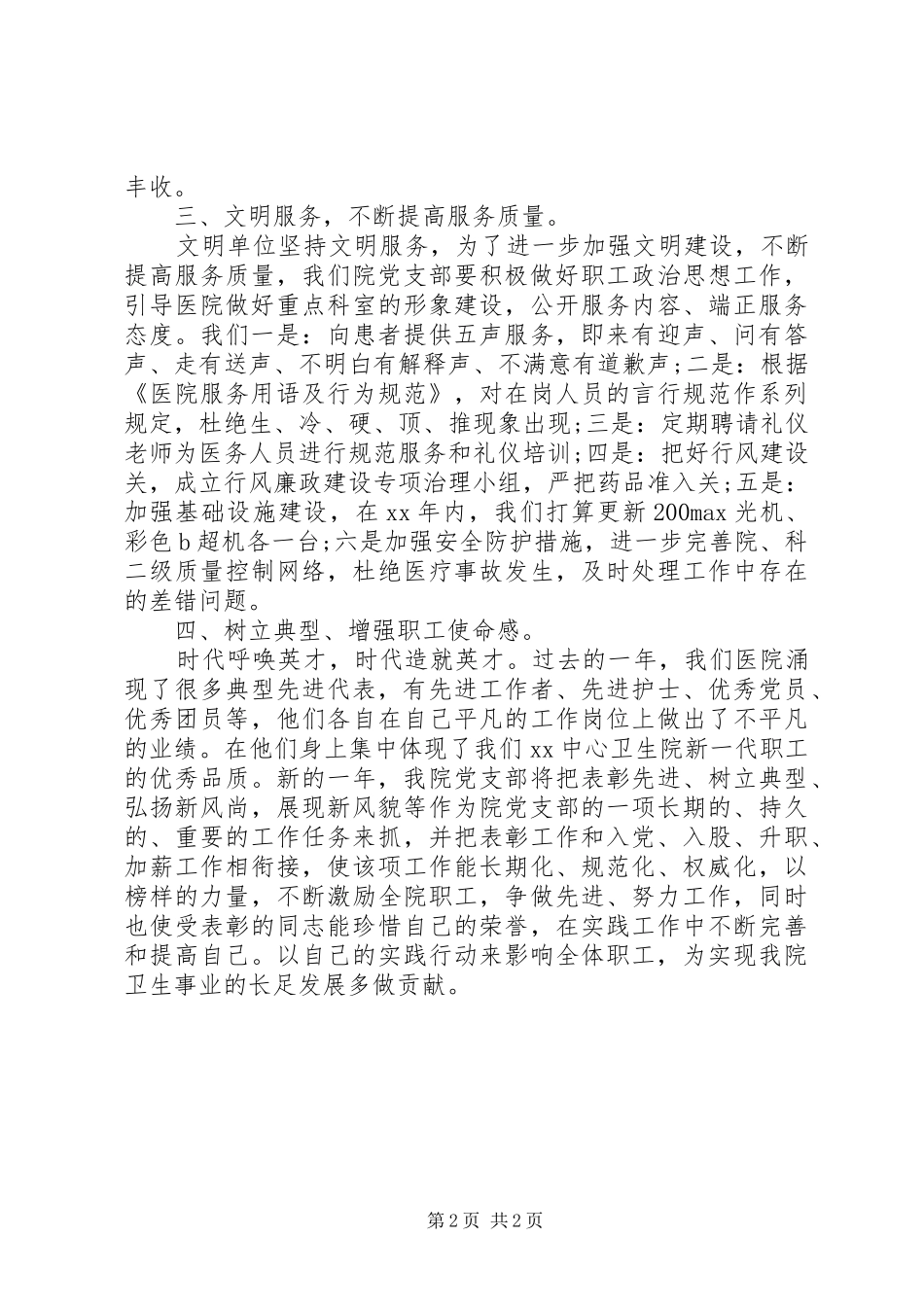 20XX年医院党支部工作计划精选范文_第2页