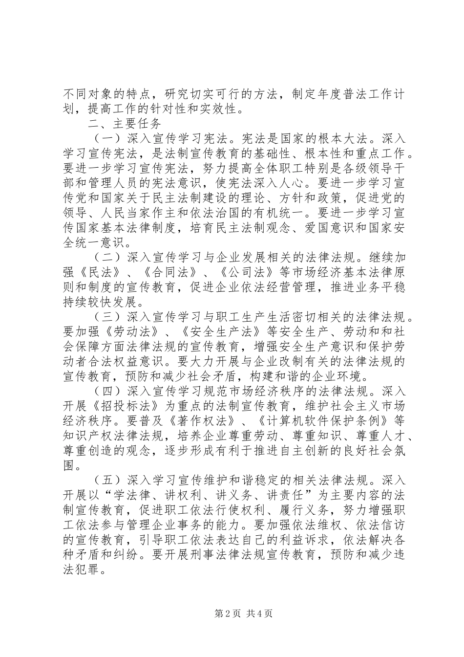 某局法制宣传教育的第五个五年规划 _第2页