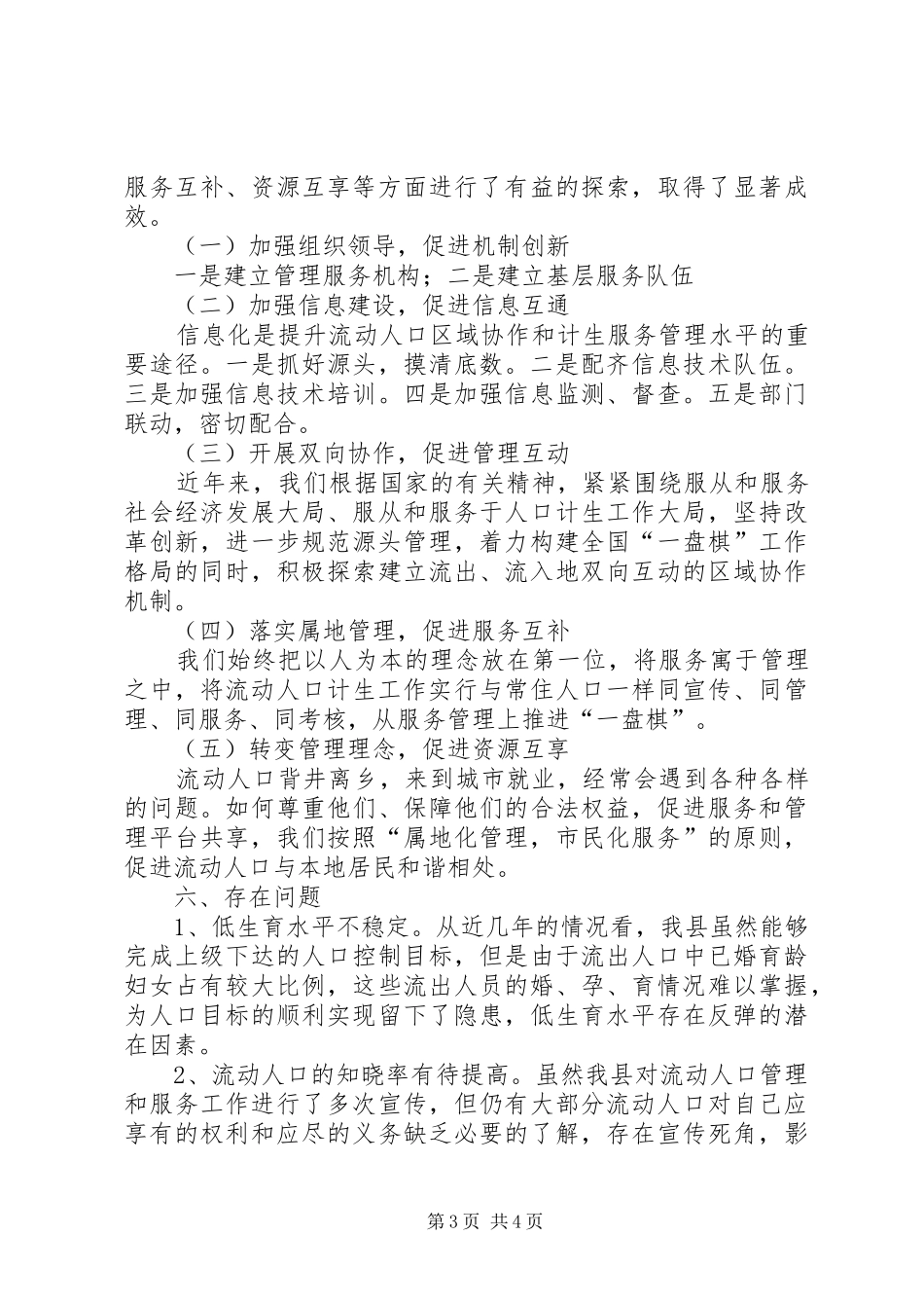 县XX年流动人口计划生育工作总结 _第3页