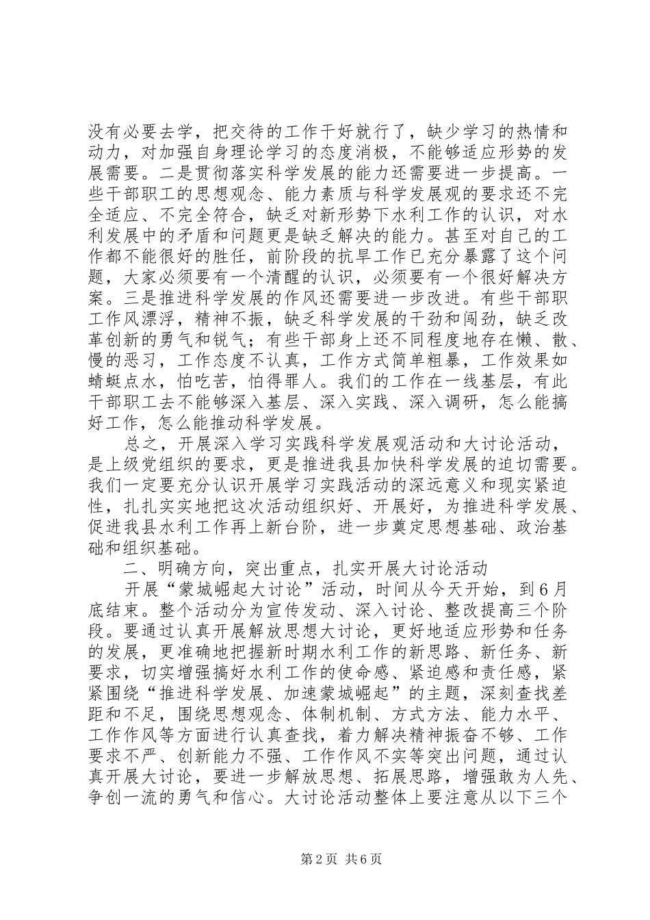 在水务局系统大讨论活动动员大会上的讲话_第2页