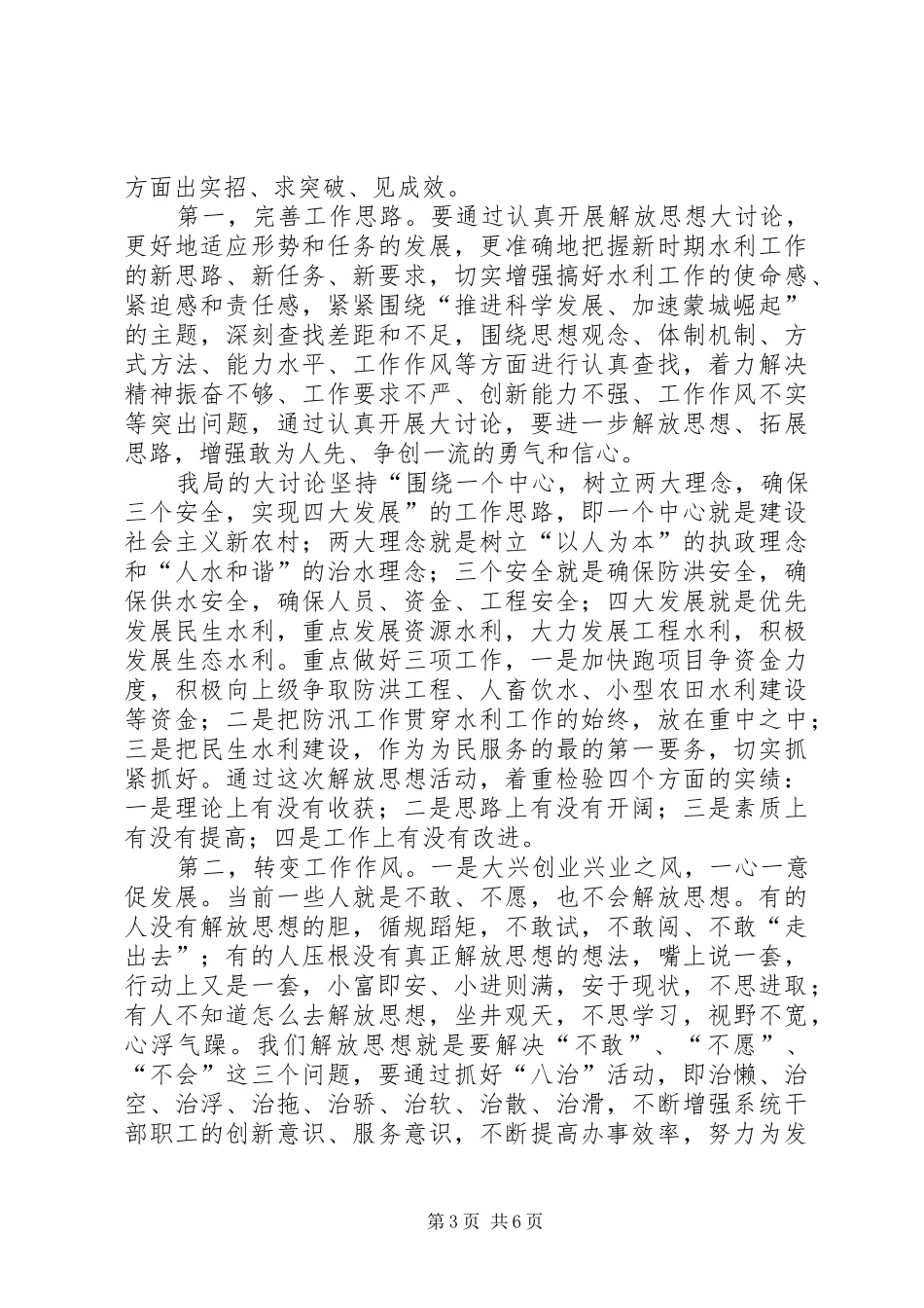 在水务局系统大讨论活动动员大会上的讲话_第3页