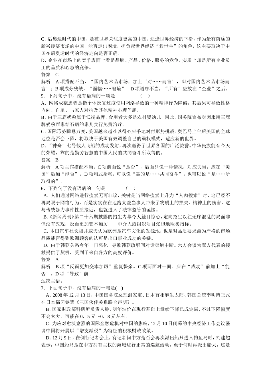 高考病句综合训练及答案_第2页