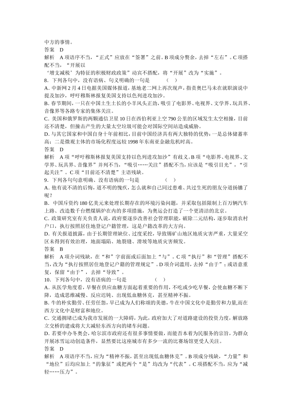 高考病句综合训练及答案_第3页