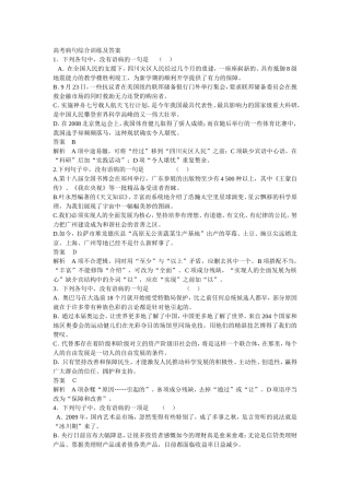 高考病句综合训练及答案