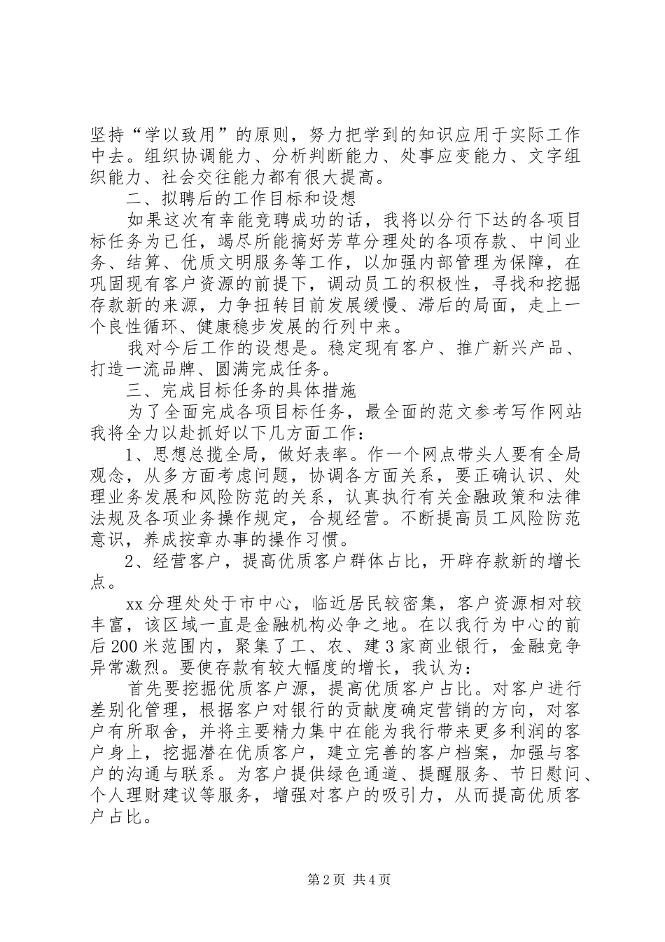 竞聘银行主任演讲稿范文_第2页