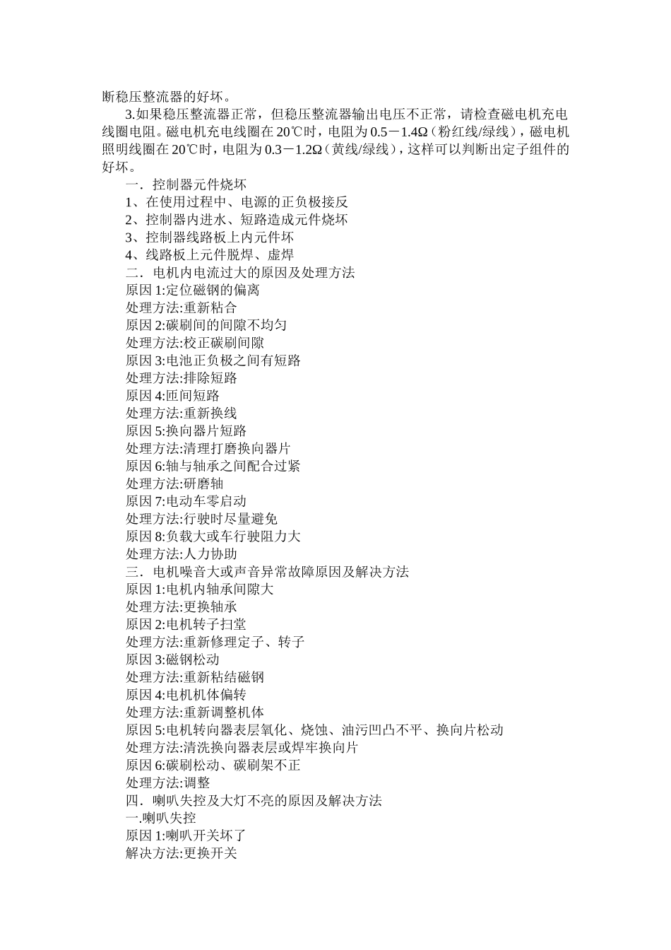 雅迪电动车为您提供电动车常见故障和维修方法_第2页