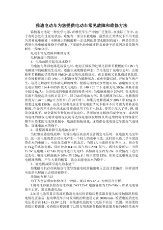 雅迪电动车为您提供电动车常见故障和维修方法