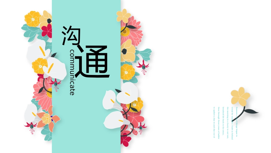 沟通技巧培训PPT_第1页