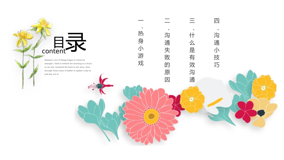 沟通技巧培训PPT_第2页