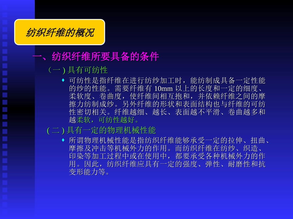 纺织纤维知识大全_第2页