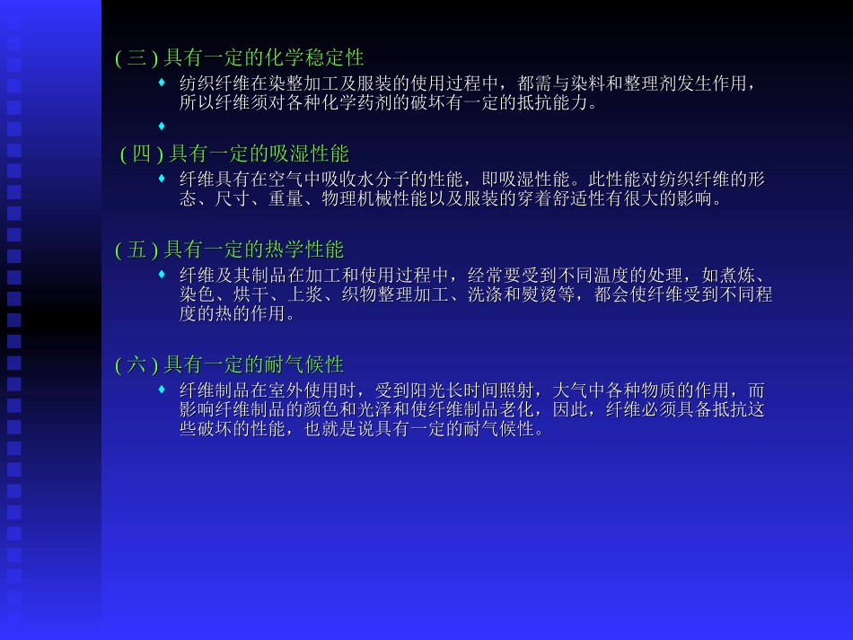 纺织纤维知识大全_第3页