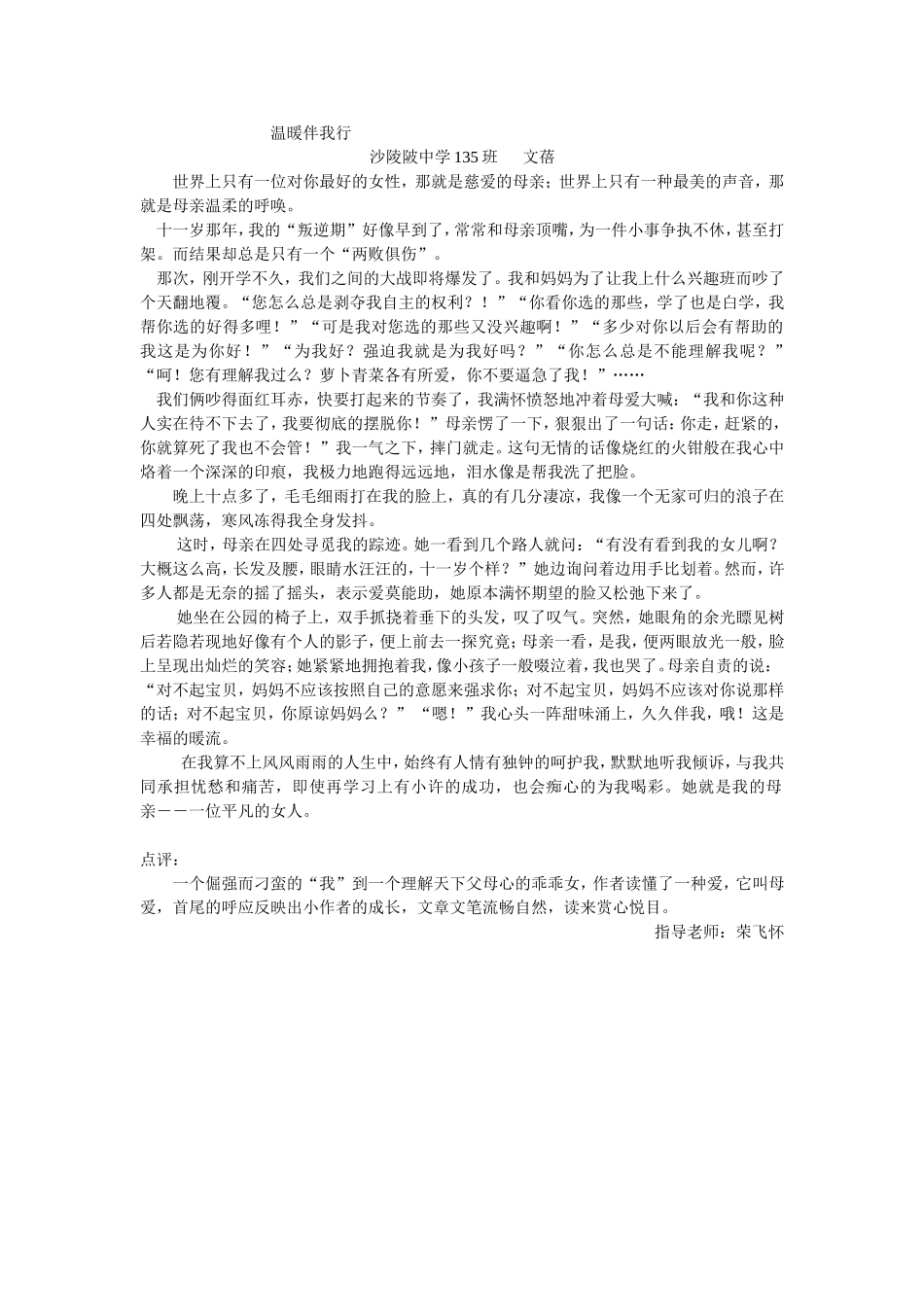 征文《温暖伴我行》_第1页