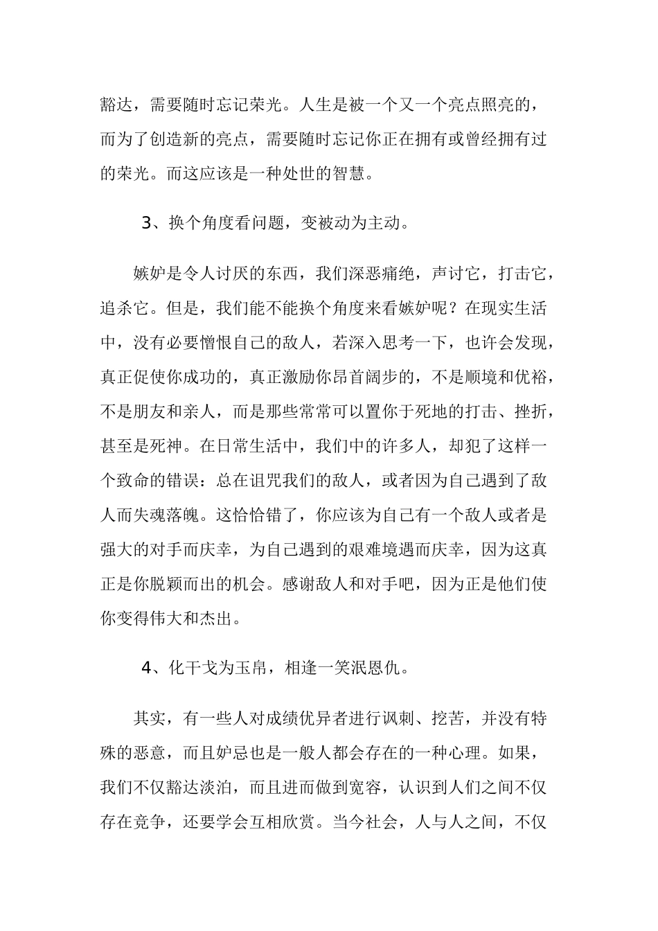 如何应对挑战-面对嫉妒与挫折_第2页