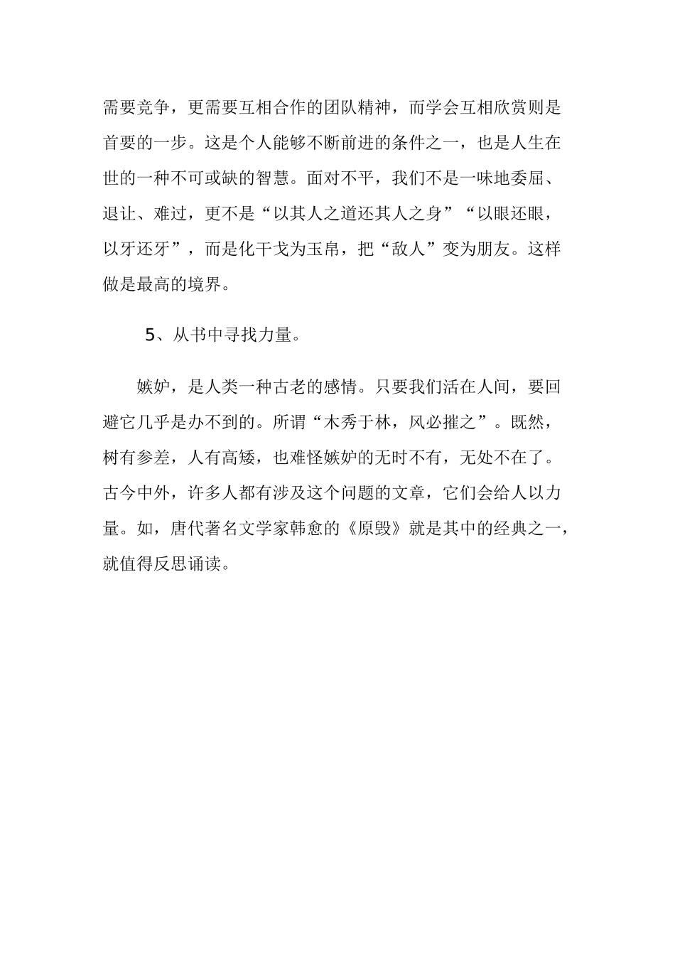 如何应对挑战-面对嫉妒与挫折_第3页