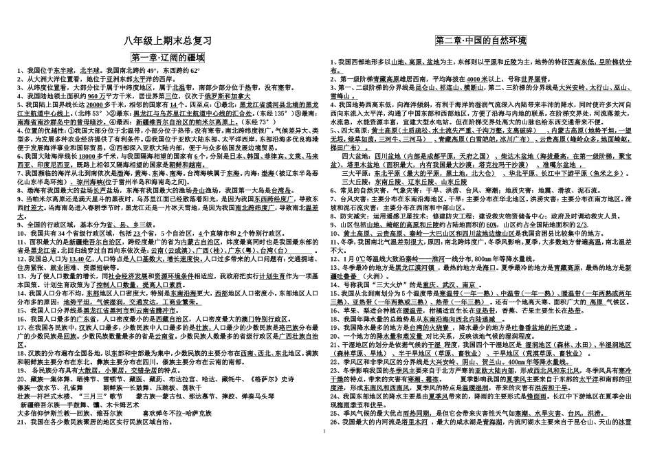 八年级期末复习邵原二中_第1页